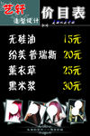 艺轩造型设计价目表