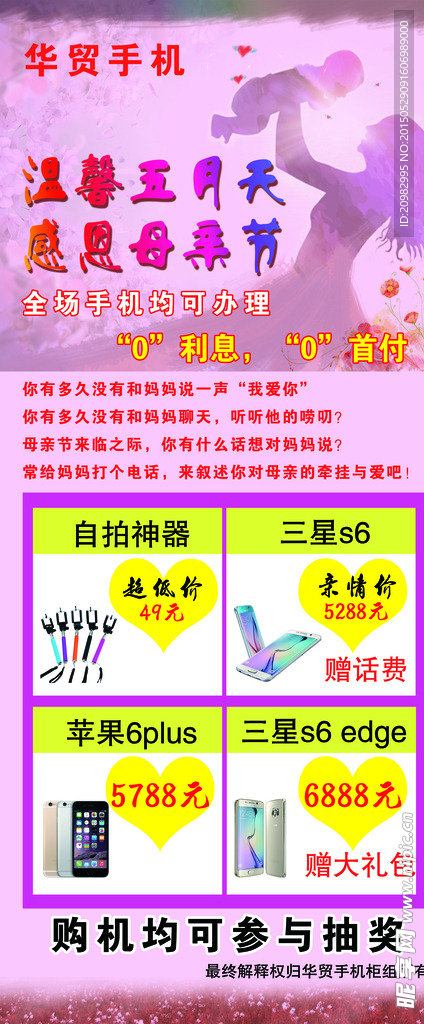 母亲节