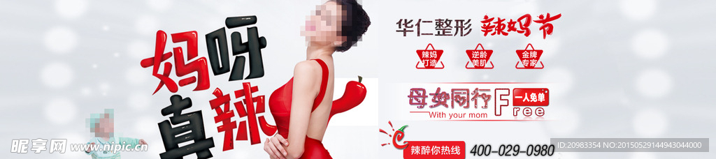 整形医院通栏banner