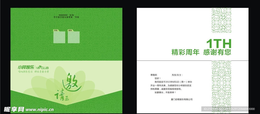 邀请函