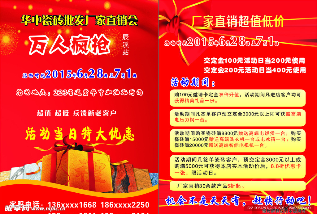 华中瓷砖宣传单