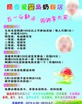 奶粉店活动