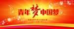 中国梦红色背景