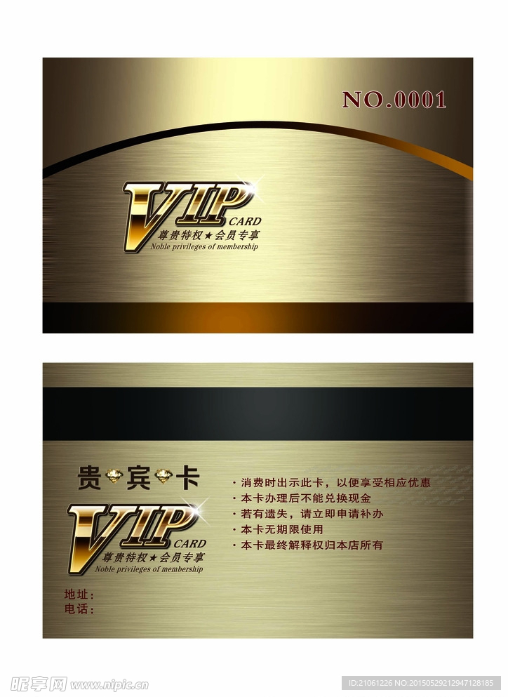 VIP  会员卡