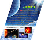 太阳系的组成