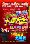 大清仓 急装 清仓处理 重装