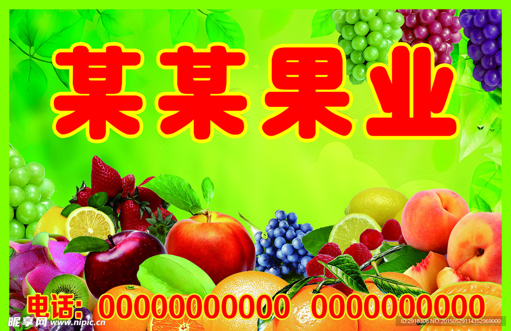 果业 果品 水果 水果标签