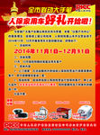 PICC 人保 中国人民保险