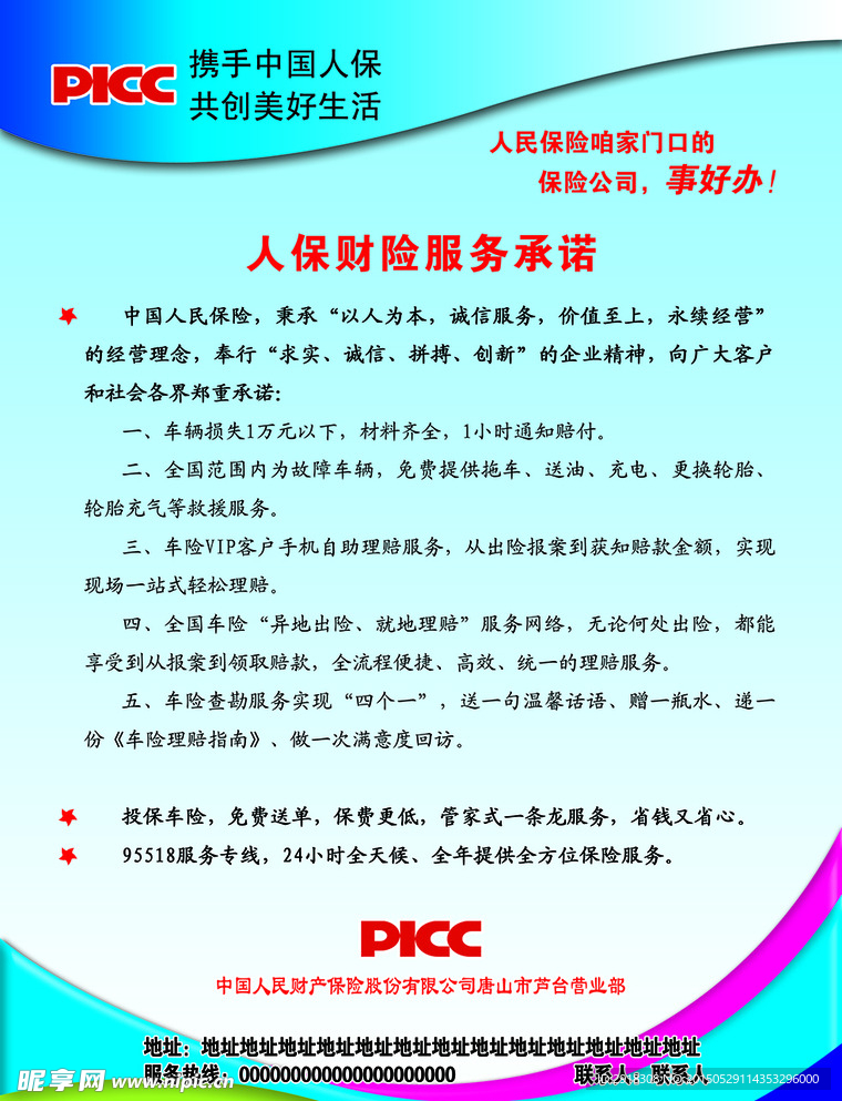 PICC 中国人保财产保险