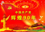 党建