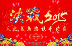 决战2015背景墙