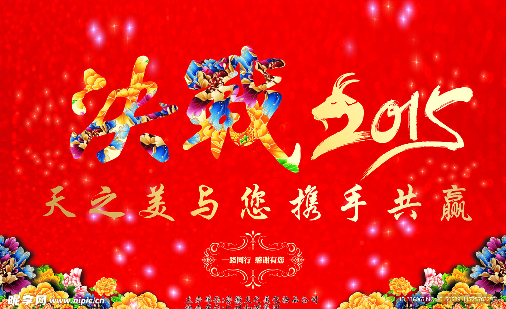 决战2015背景墙