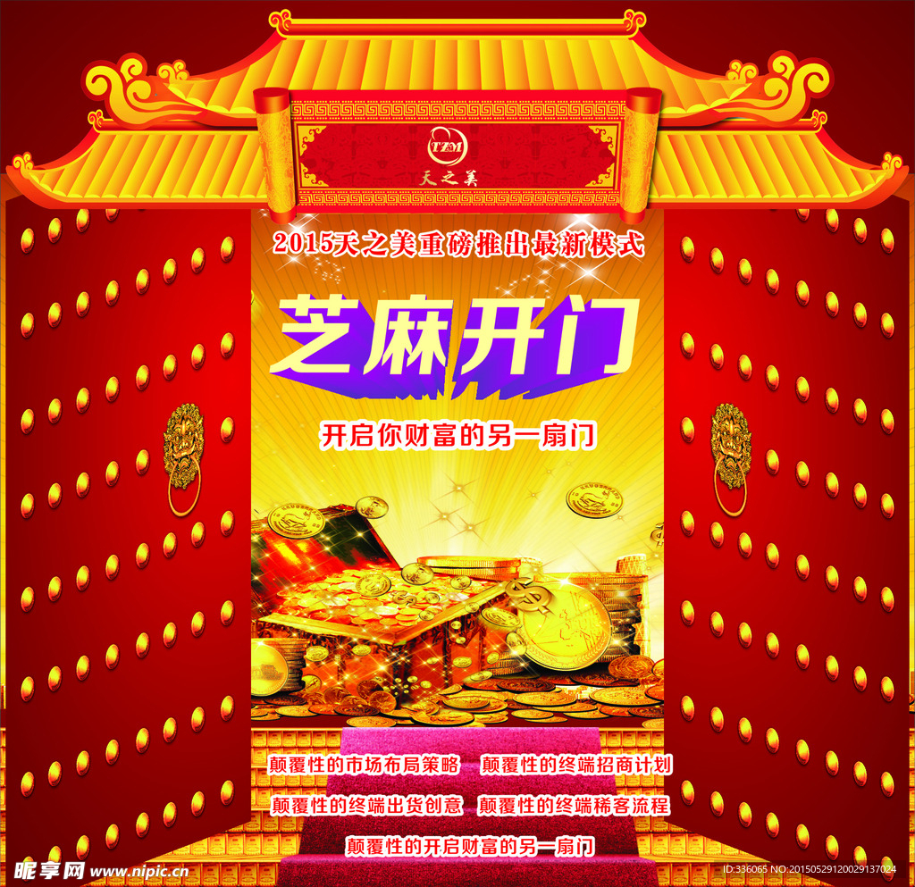芝麻开门