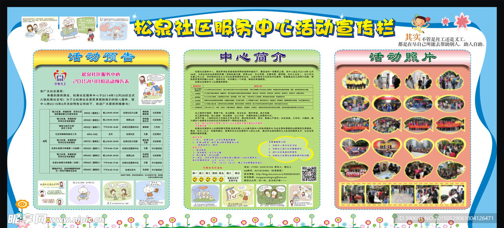 活动宣传栏
