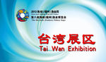 福州渔博会渔业周版面