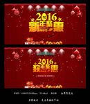 2016猴年聚惠