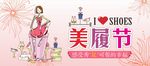 鞋履节