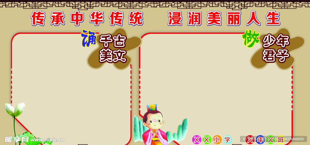 传统文化展板素材