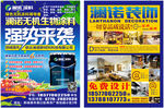 澜诺涂料宣传单