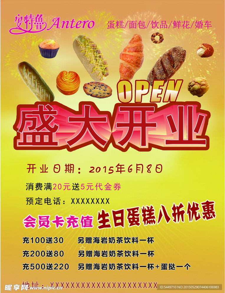 安特鲁烘焙蛋糕店宣传单蛋糕店