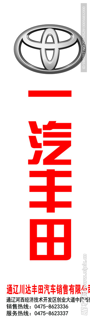 丰田水柱旗