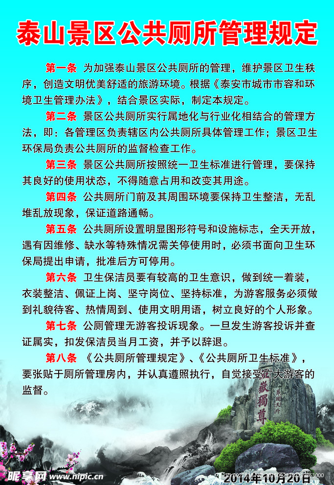 厕所卫生管理制度