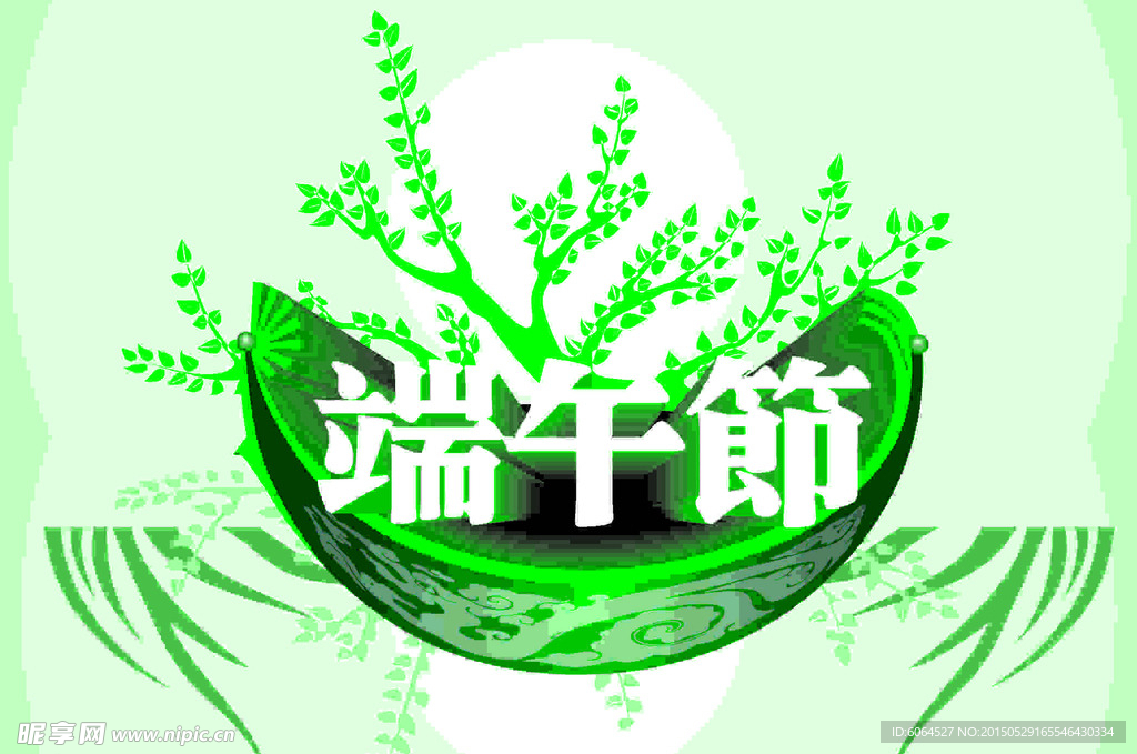 端午节