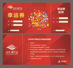 抽奖券