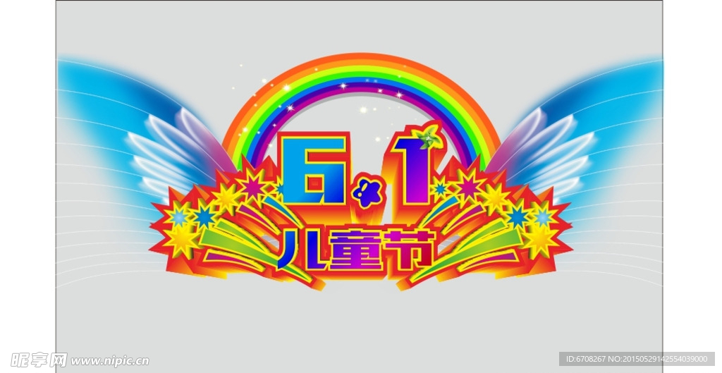 61儿童节