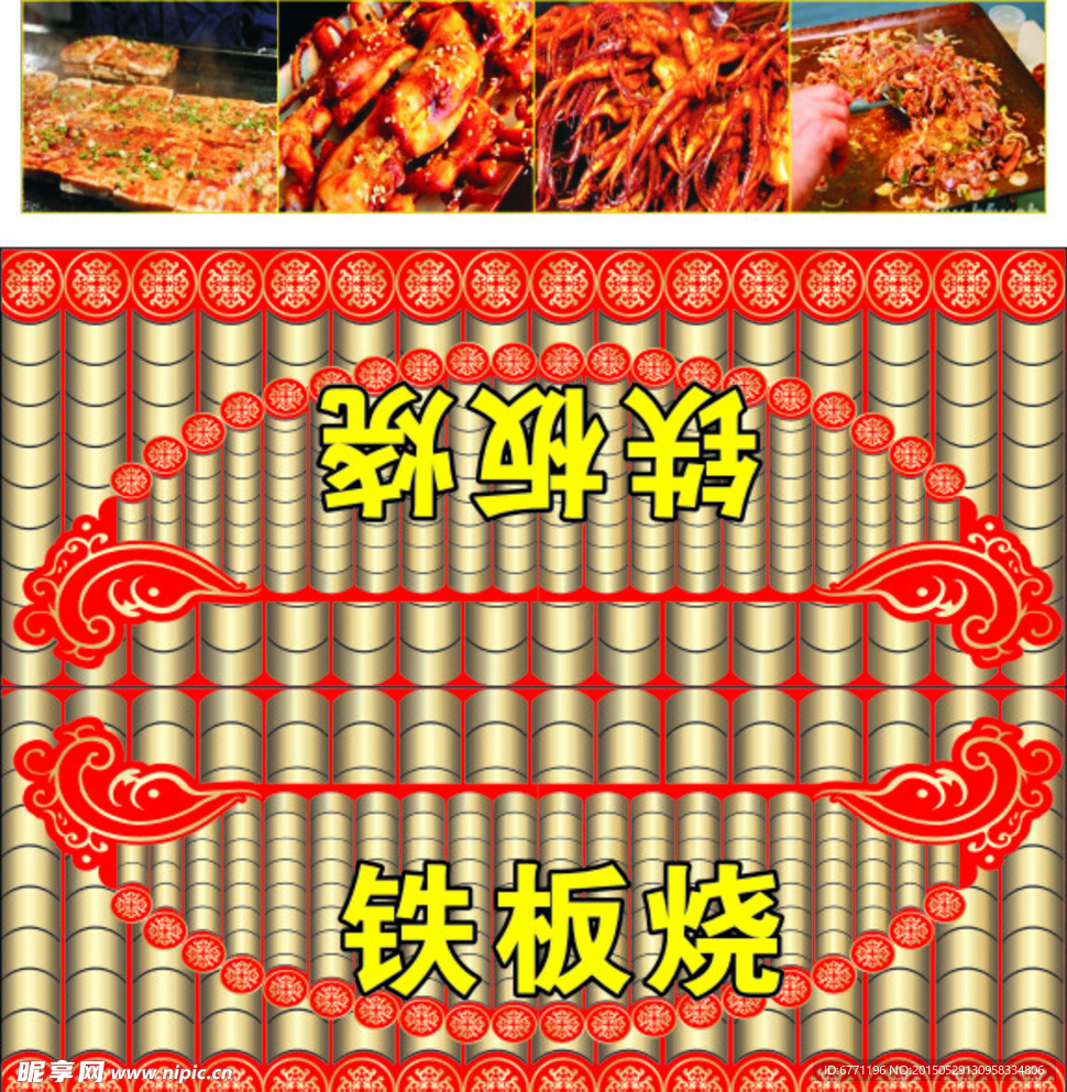 铁板烧  烧烤