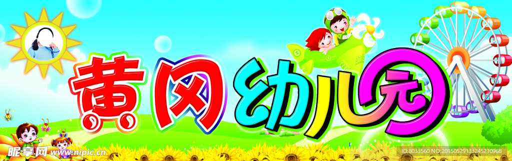幼儿园