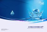 水务画册