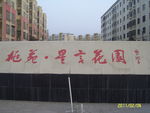 桃苑