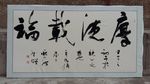 福