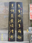 庞少波书法