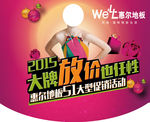 惠尔地板吊旗
