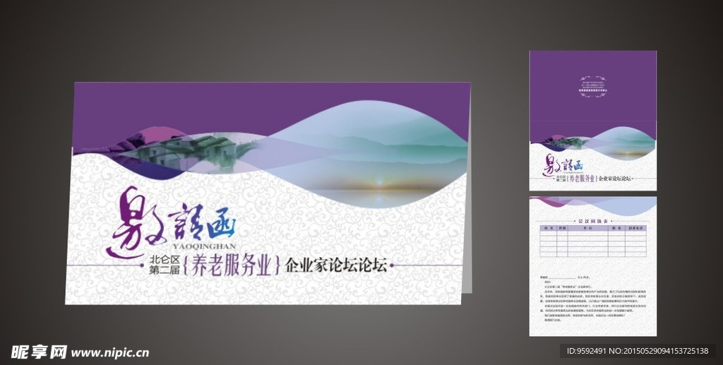 邀请函