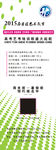 时尚清新展架