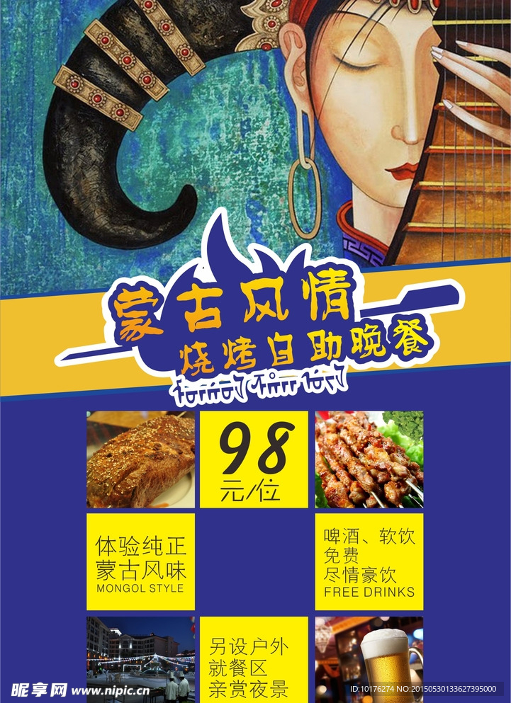 蒙古风情
