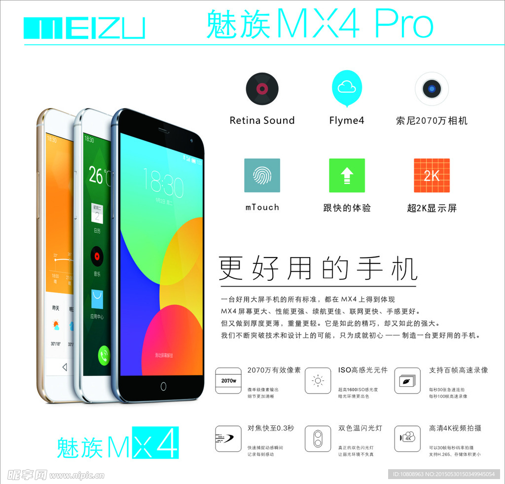 魅族MX4手机