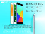 魅族X4手机