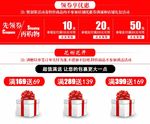 淘宝网店代金券页面设计模板