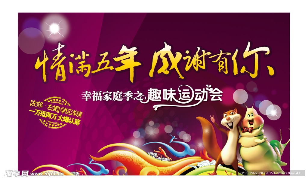 趣味 运动会 活波