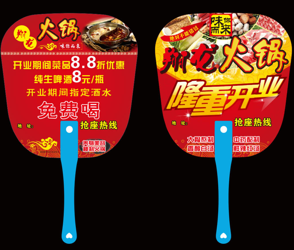火锅 扇子 隆重开业