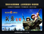 警务文化 公安