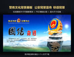 警务文化 公安
