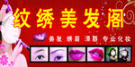纹绣美发阁