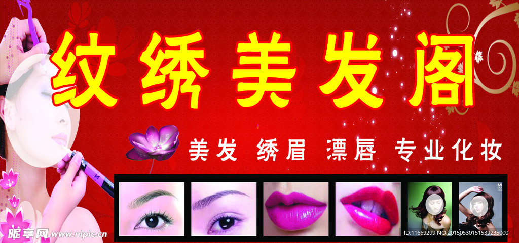 纹绣美发阁