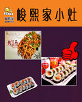 峻熙家小灶
