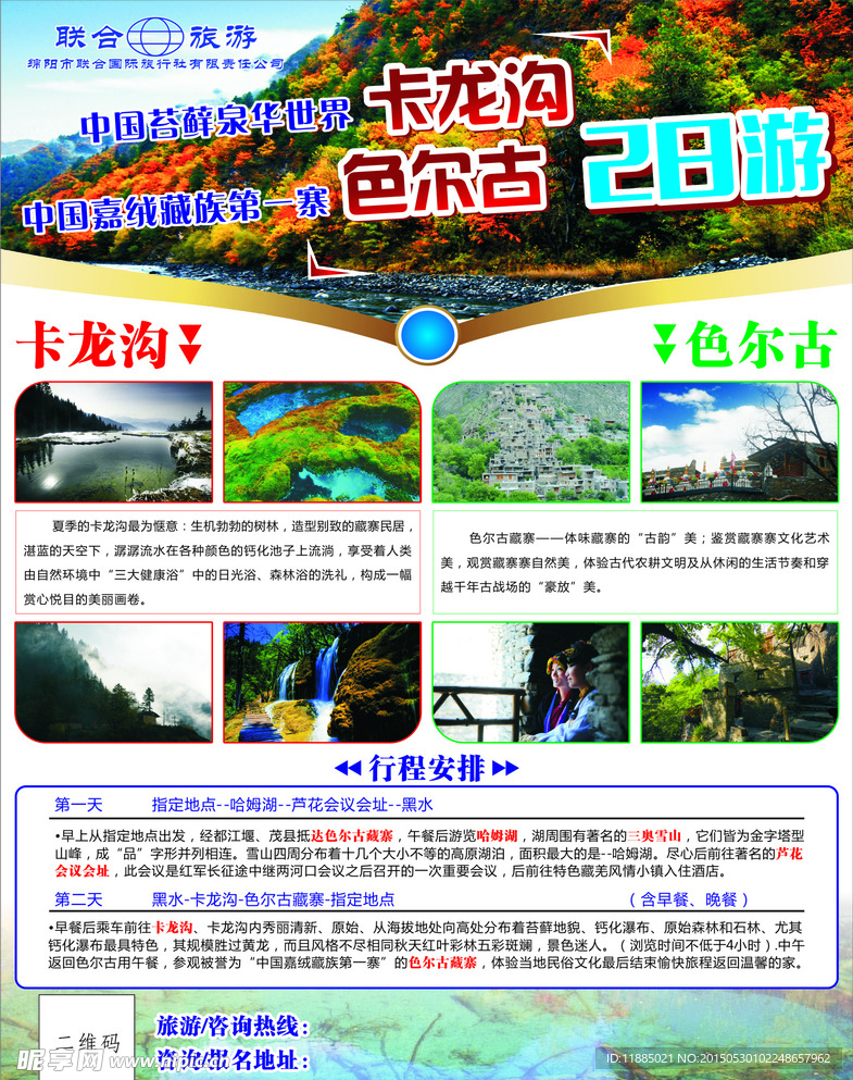 旅游宣传单